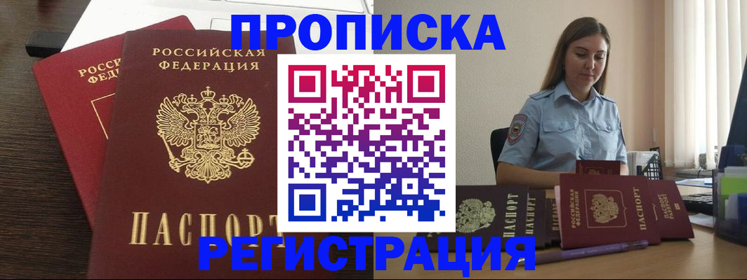 прописка для кредита в Гороховце